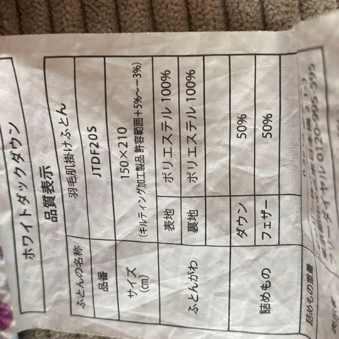 【専用】モリリン　洗える羽毛肌かけふとんピンク&ブルー2枚セット　ジャパネット