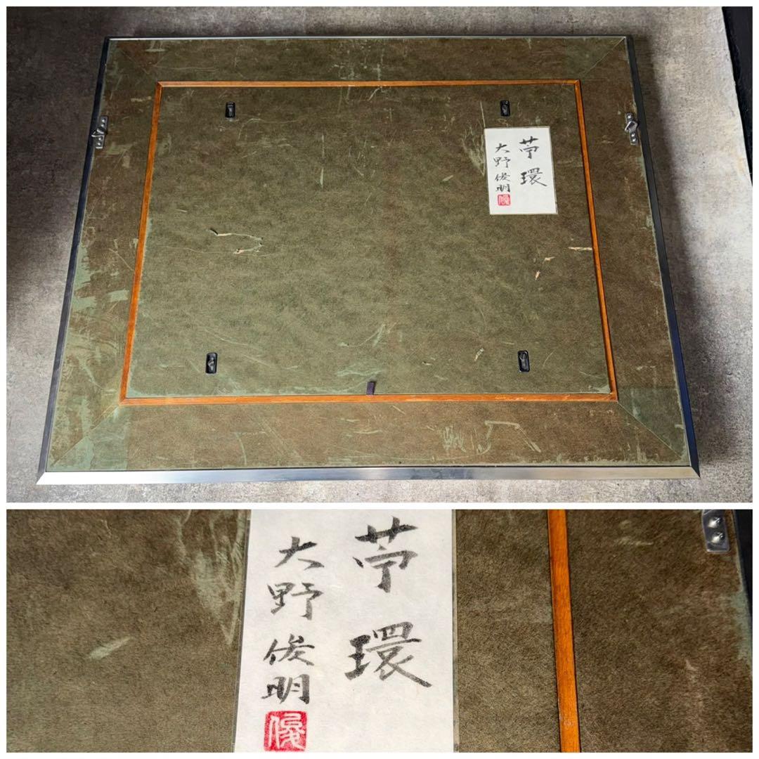 オダマキ 苧環 大野俊明　日本画