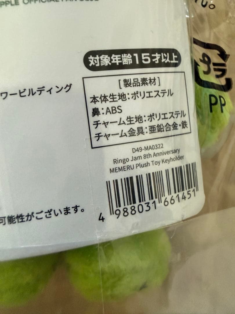 メメル　キーホルダー　Mrs. GREEN APPLE ぬいぐるみ
