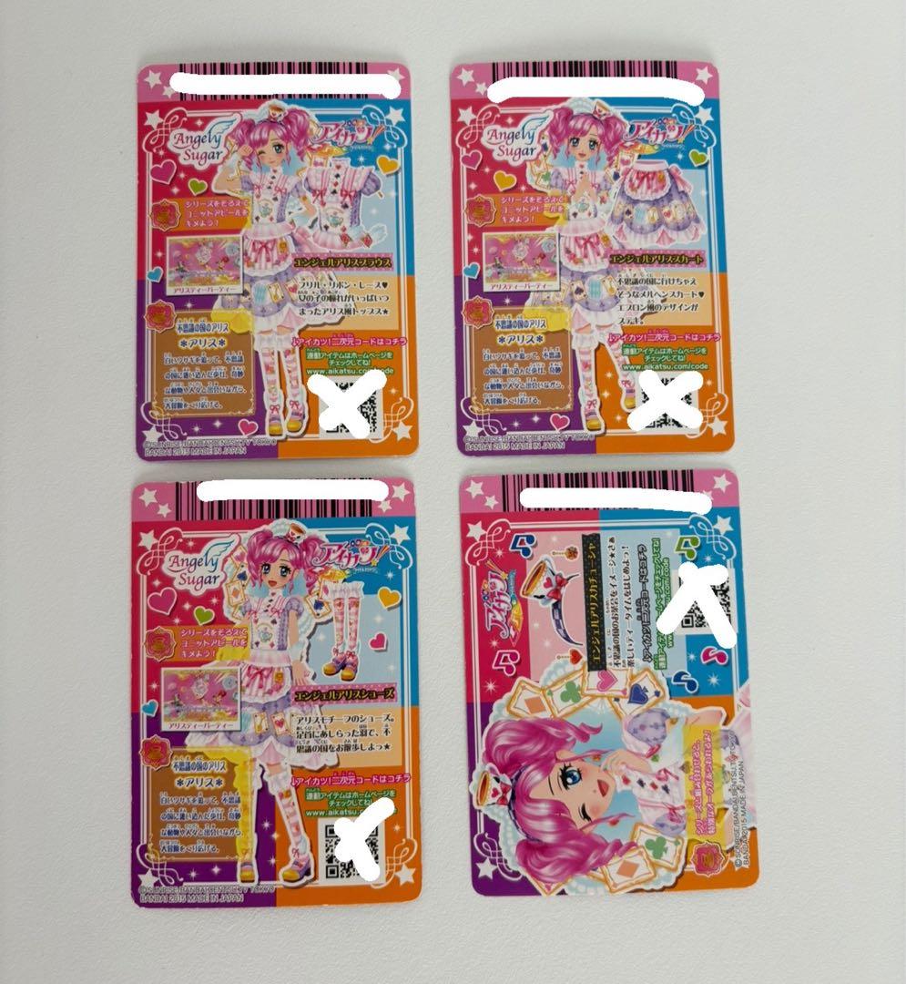 アイカツカード エンジェルアリスコーデ 天羽まどか エンジェリーシュガー