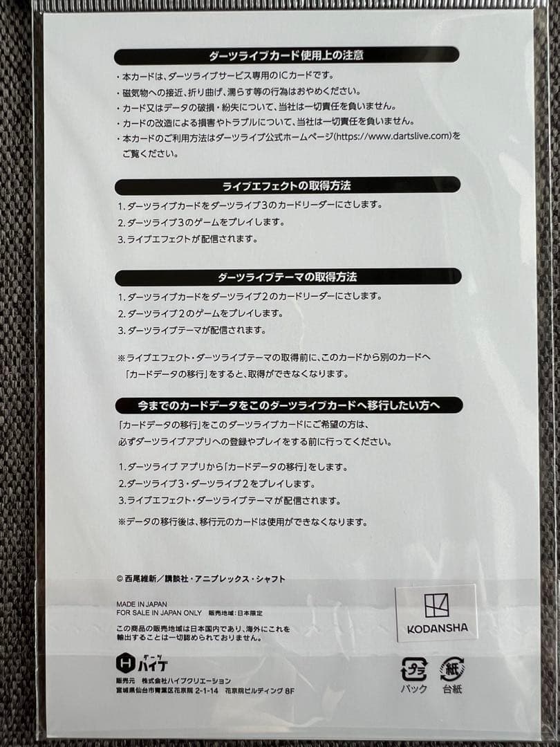 ダーツライブカード　羽川 翼　物語シリーズ