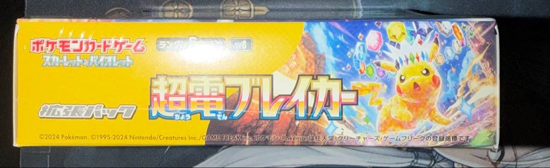 ポケモンカード 超電ブレイカー 1box シュリンク付き