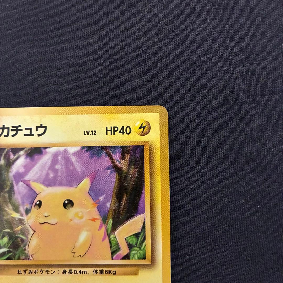 ポケモンカード　旧裏　美品　ピカチュウ 第1弾拡張パック　マークあり