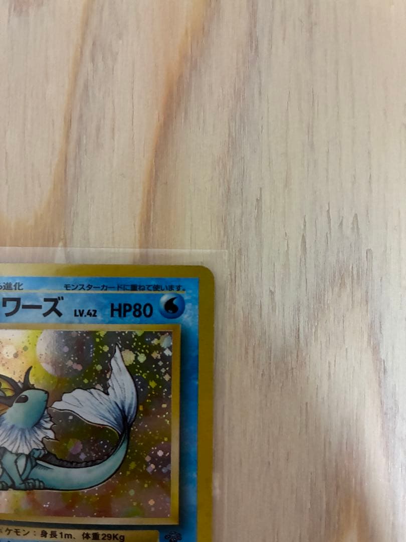 シャワーズ 旧裏　ポケモンカード