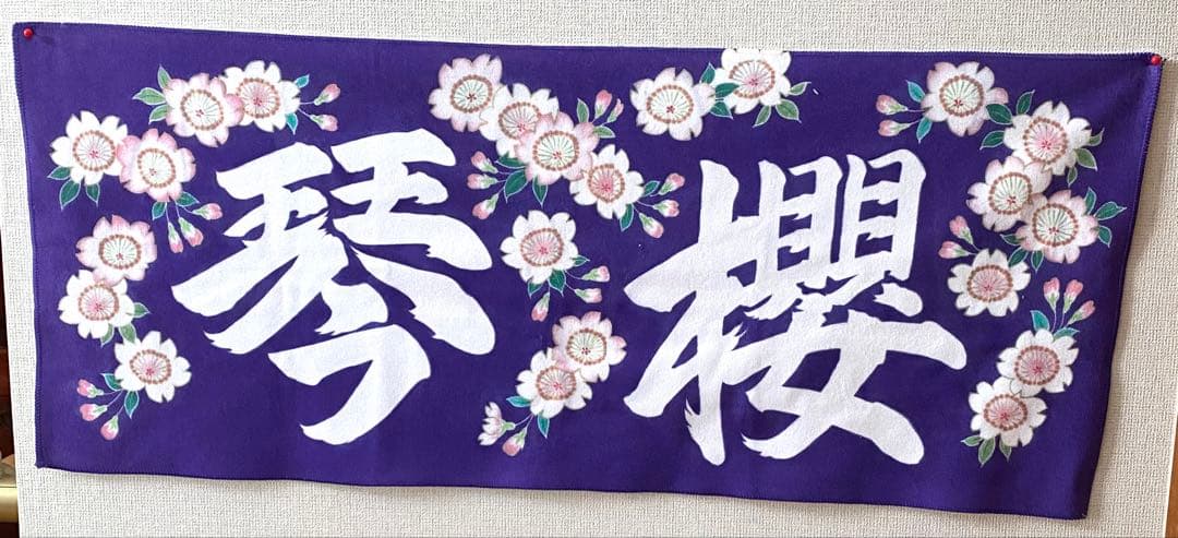 大関　琴桜　相撲グッズ一式10点
