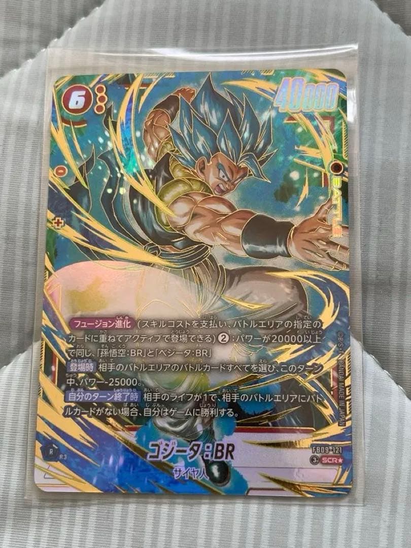 ドラゴンボールフュージョンワールド　ゴジータ:BR SCR [FB09-121]