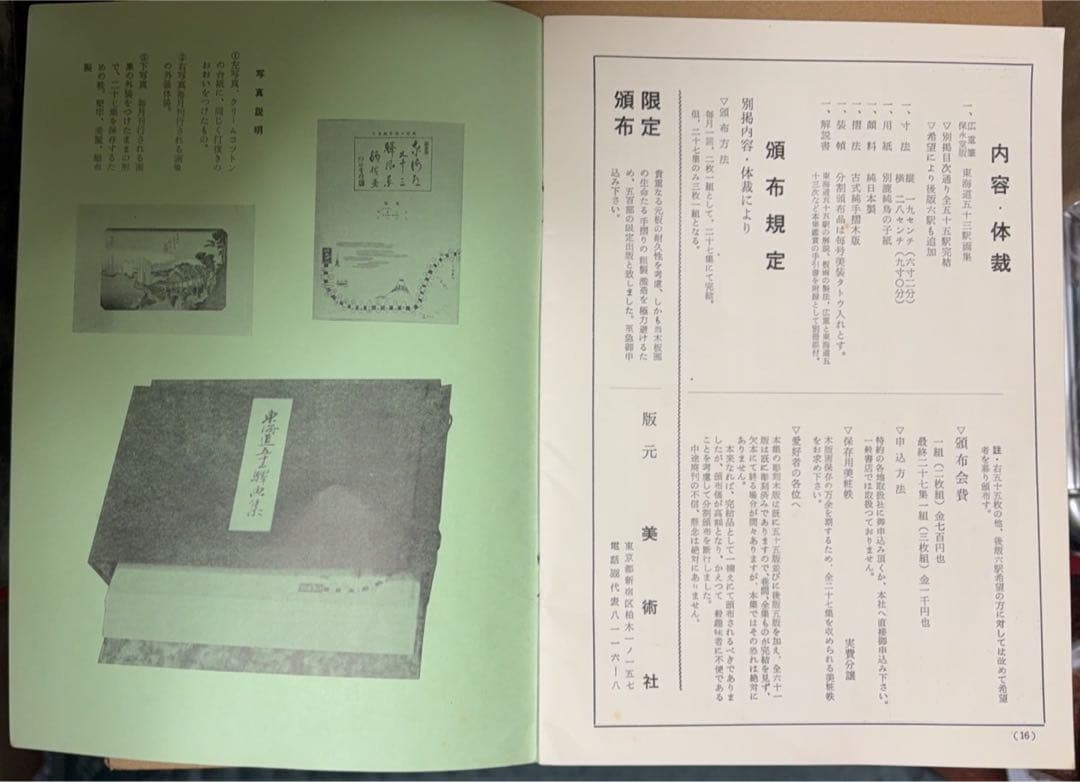 東海道五十三次画集(古法純手摺木版)