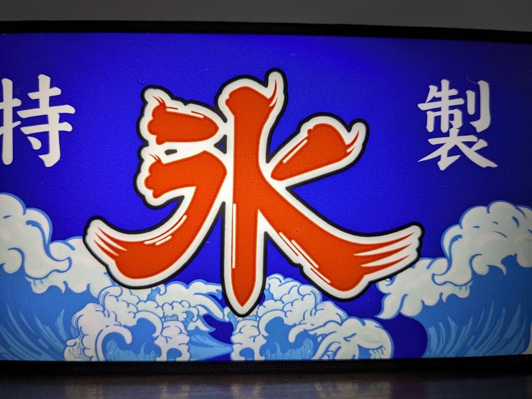 氷 かき氷 お祭り アイスクリーム 昭和レトロ 看板 置物 雑貨 ライトBOX