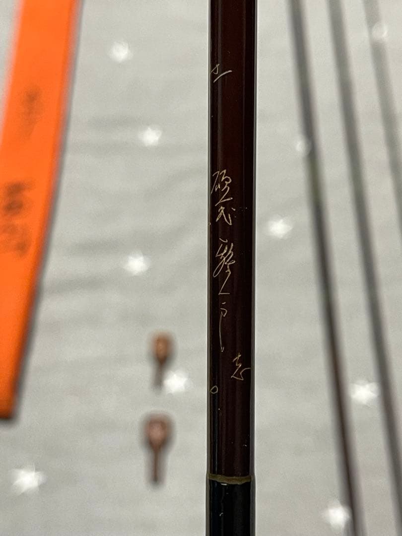 孤舟 カーボン 鶺鴒 志 130寸（13尺）1991年うずら握り　美品　　名竿