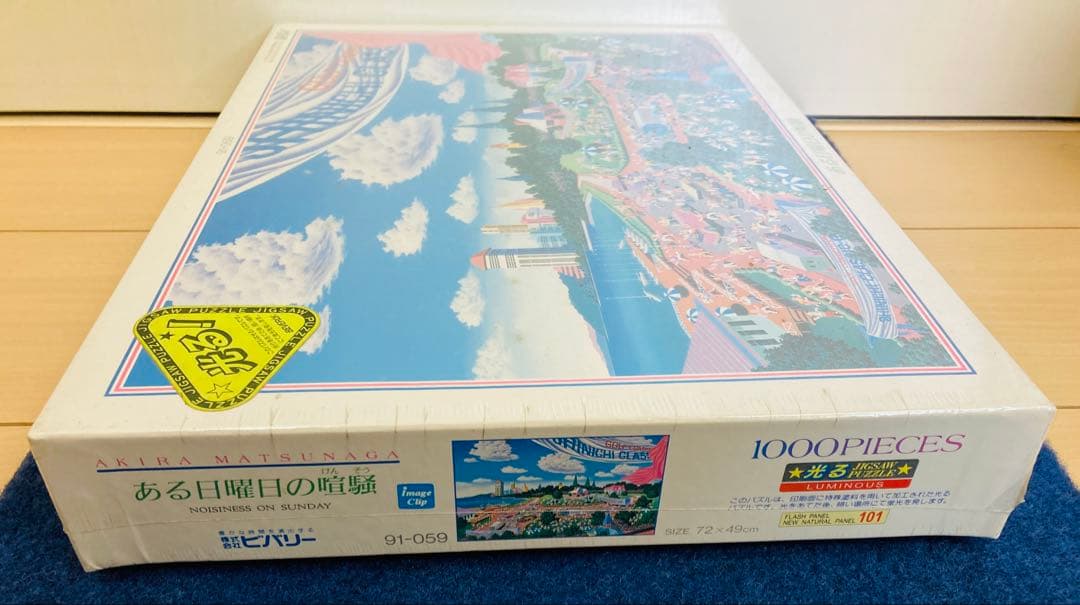 【新品・未開封】松永昭　ある日曜日の喧騒　ジグソーパズル　1000ピース