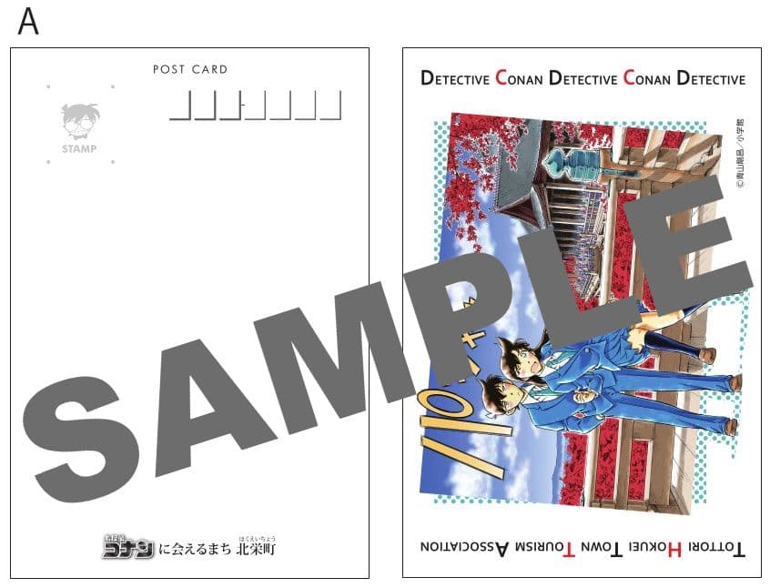 ※非売品 鳥取 限定【名探偵コナン】ポストカード 北栄町観光案内所 コナン駅