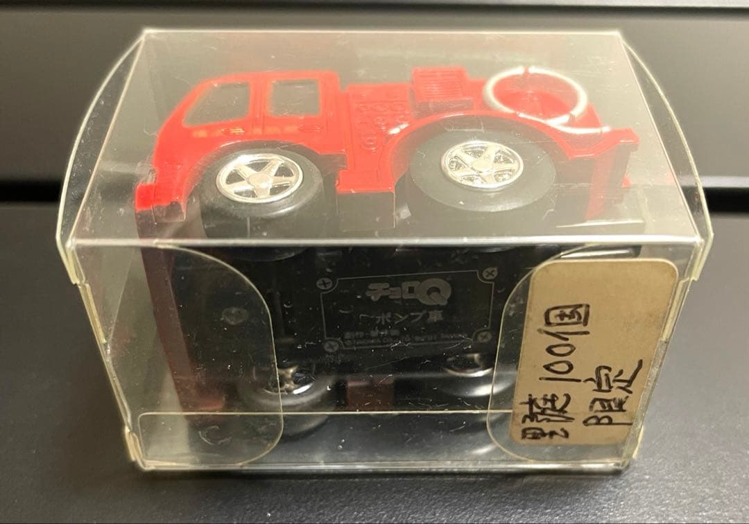 100個限定　タカラ　チョロQ 横浜市　ポンプ車　野庭