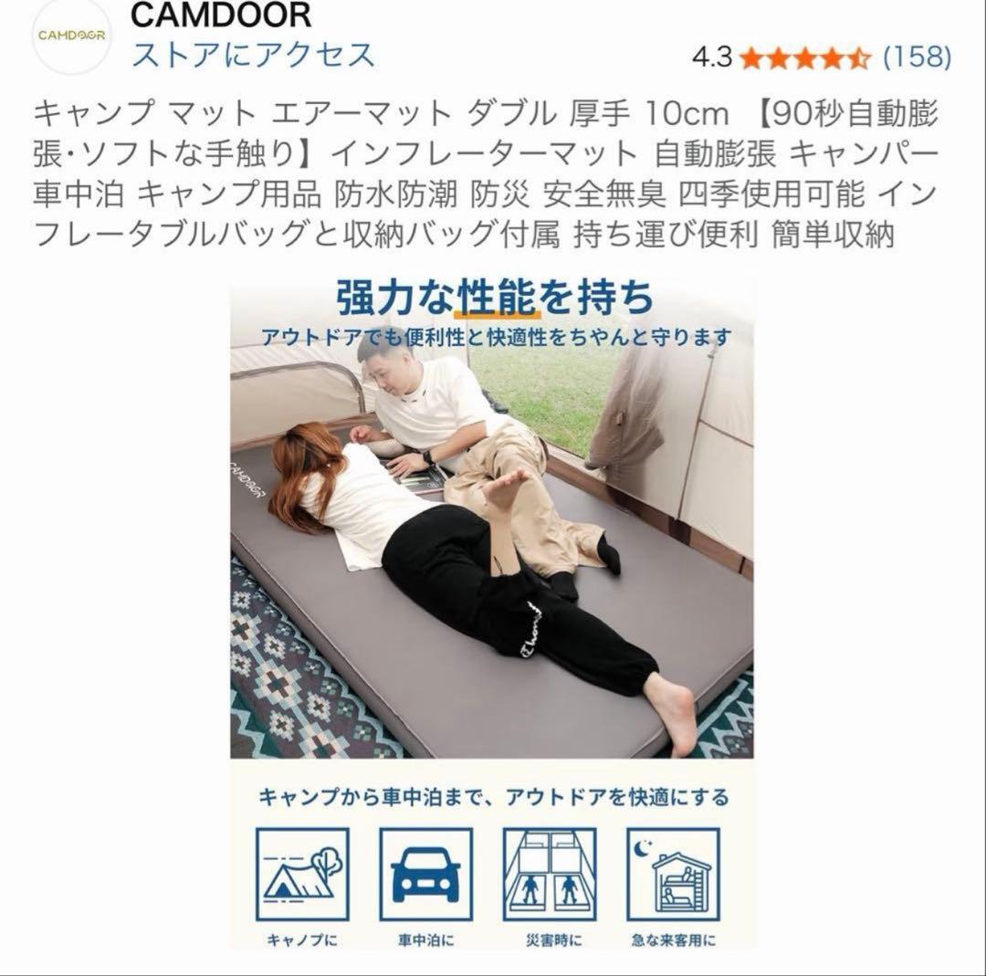 CAMDOORインフレーターマット 10cm ダブル