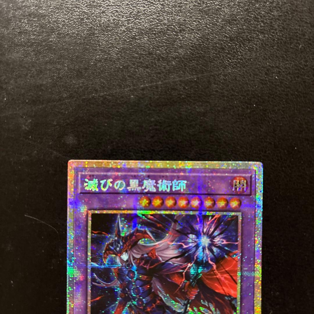 滅びの黒魔術師 プリズマ