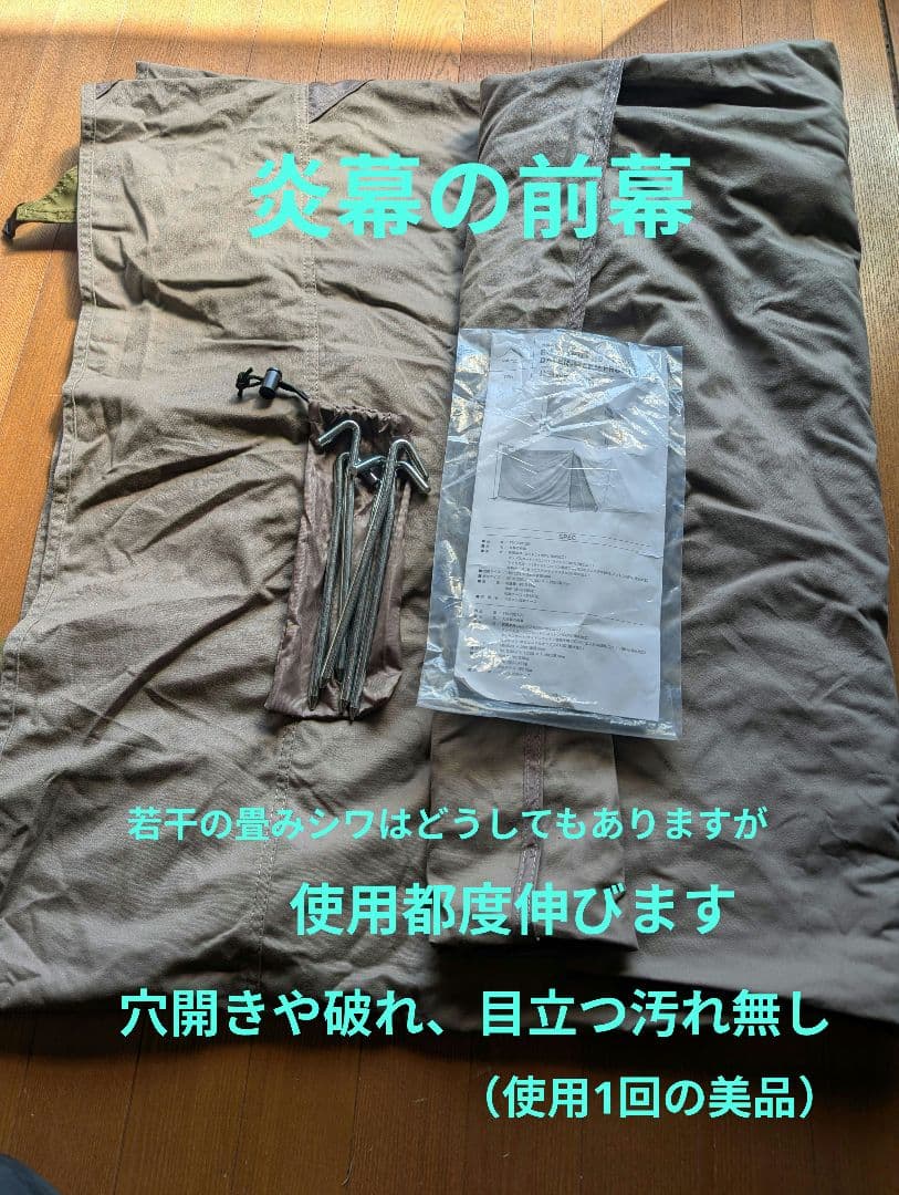テンマクデザイン 炎幕tc DX vr2 前幕2種付属 パップテント 軍幕