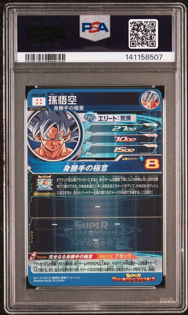 【PSA10】ドラゴンボールヒーローズ　ugm10-lsec 孫悟空　GT