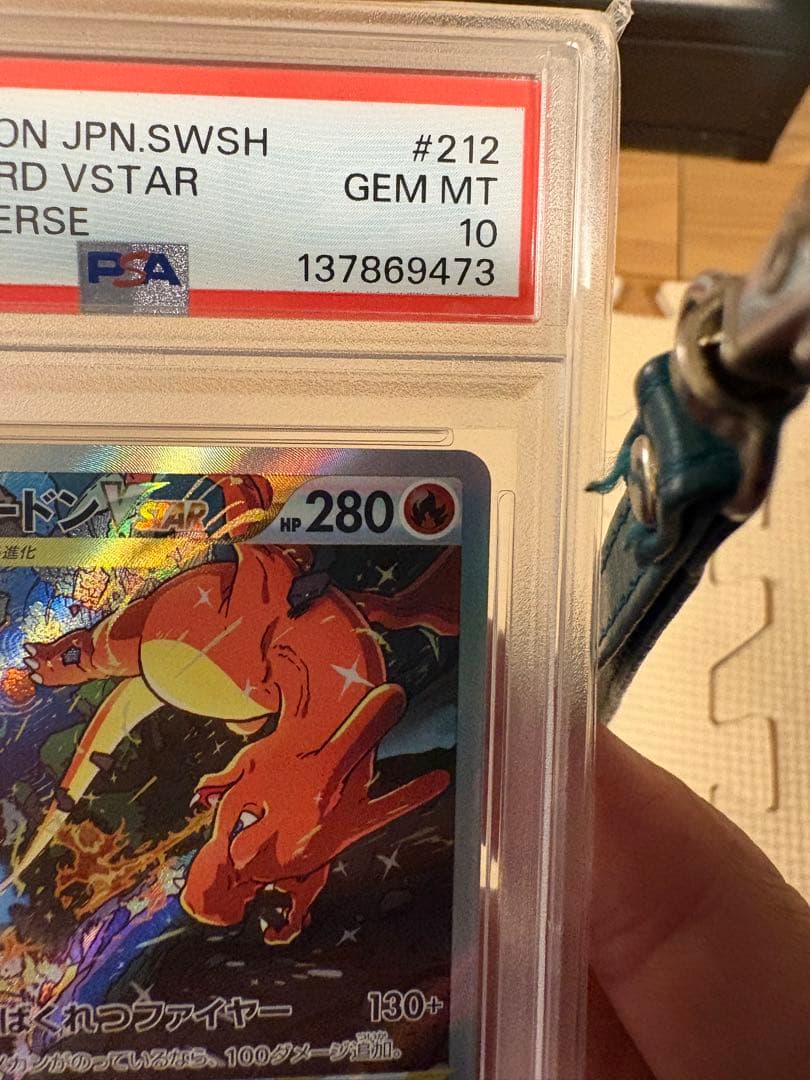 【PSA10】リザードンVSTAR SAR S12a ユニバース 212/172