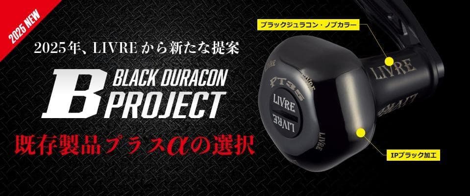 【リブレ/LIVRE】CRANK 120 ALL BLACK /*