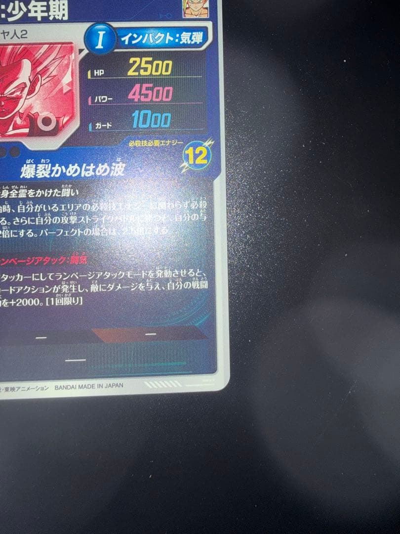 ドラゴンボールスーパーダイバーズ 孫悟飯:少年期 SDV1-005 パラレル