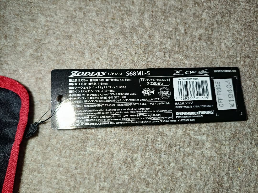 シマノ 21ゾディアスパック S68ML-5 (中古)