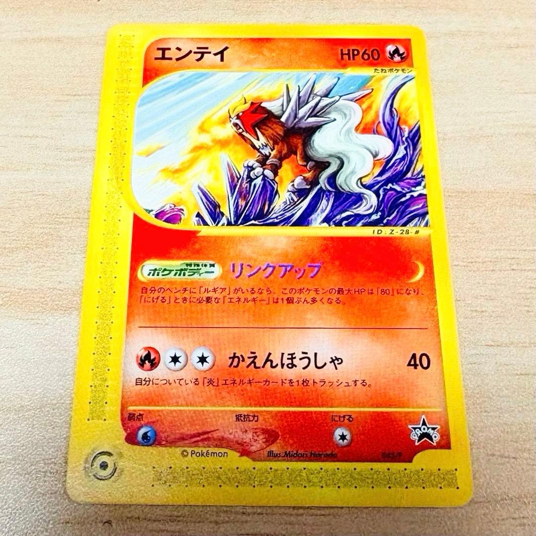 【ポケモンカード e プロモ JR 2002 スタンプラリー】エンテイ