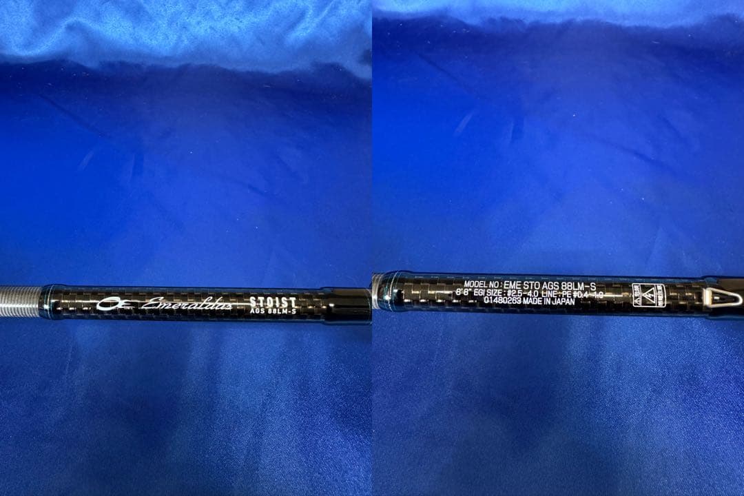 ★未使用★ ダイワ エメラルダス ストイストAGS 88ML-S