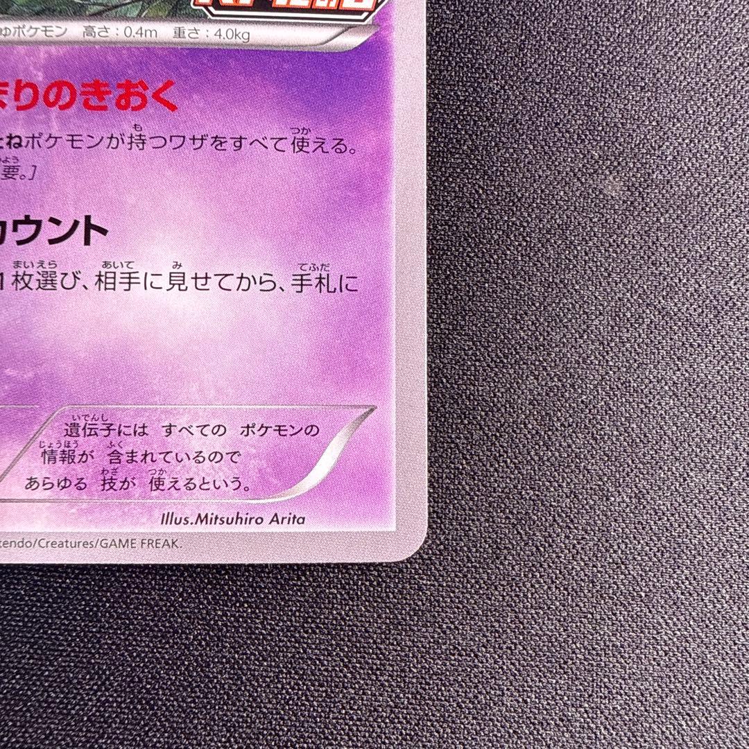 ポケモンカード　ミュウ　エクストラバトルの日