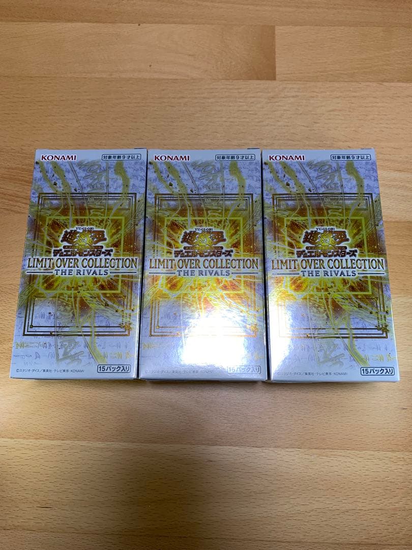 【即日発送】リミットオーバーコレクション　ザライバルズ　3BOX