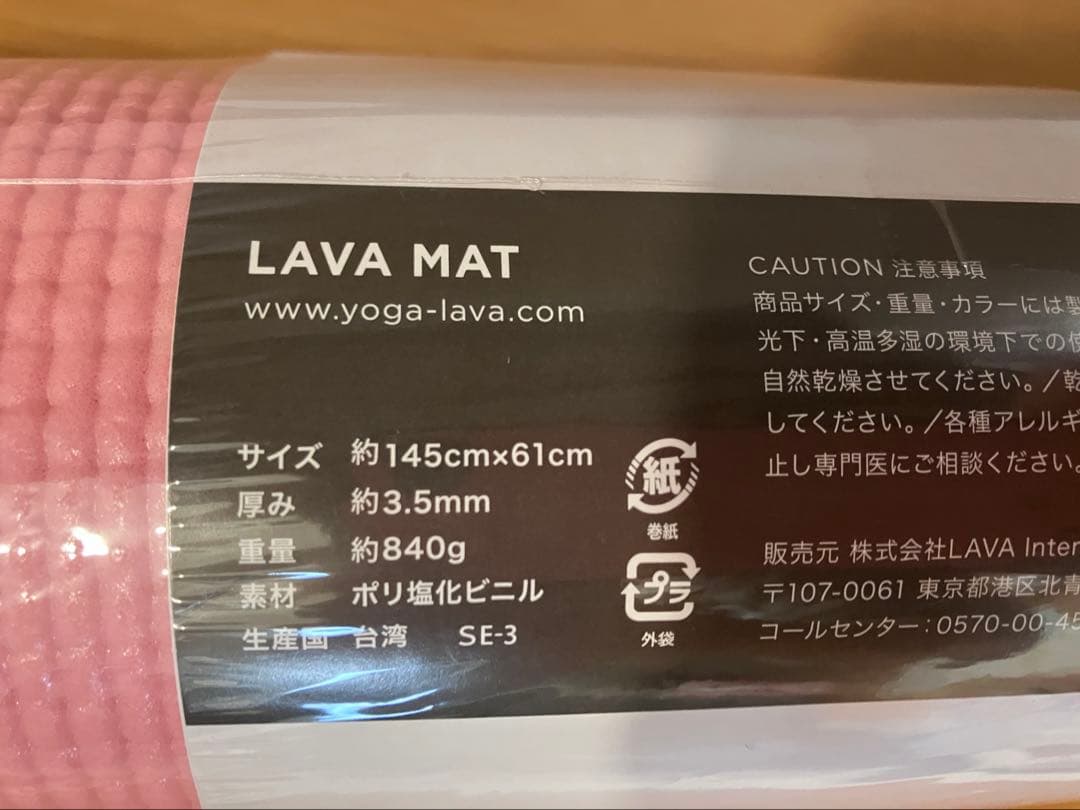 【新品•未使用】LAVAヨガマット 145cm×61cm ピンク