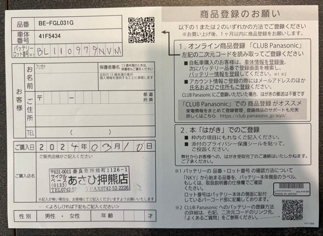 mmmさん専用Panasonic電動アシスト自転車グリッターBE-FGL031