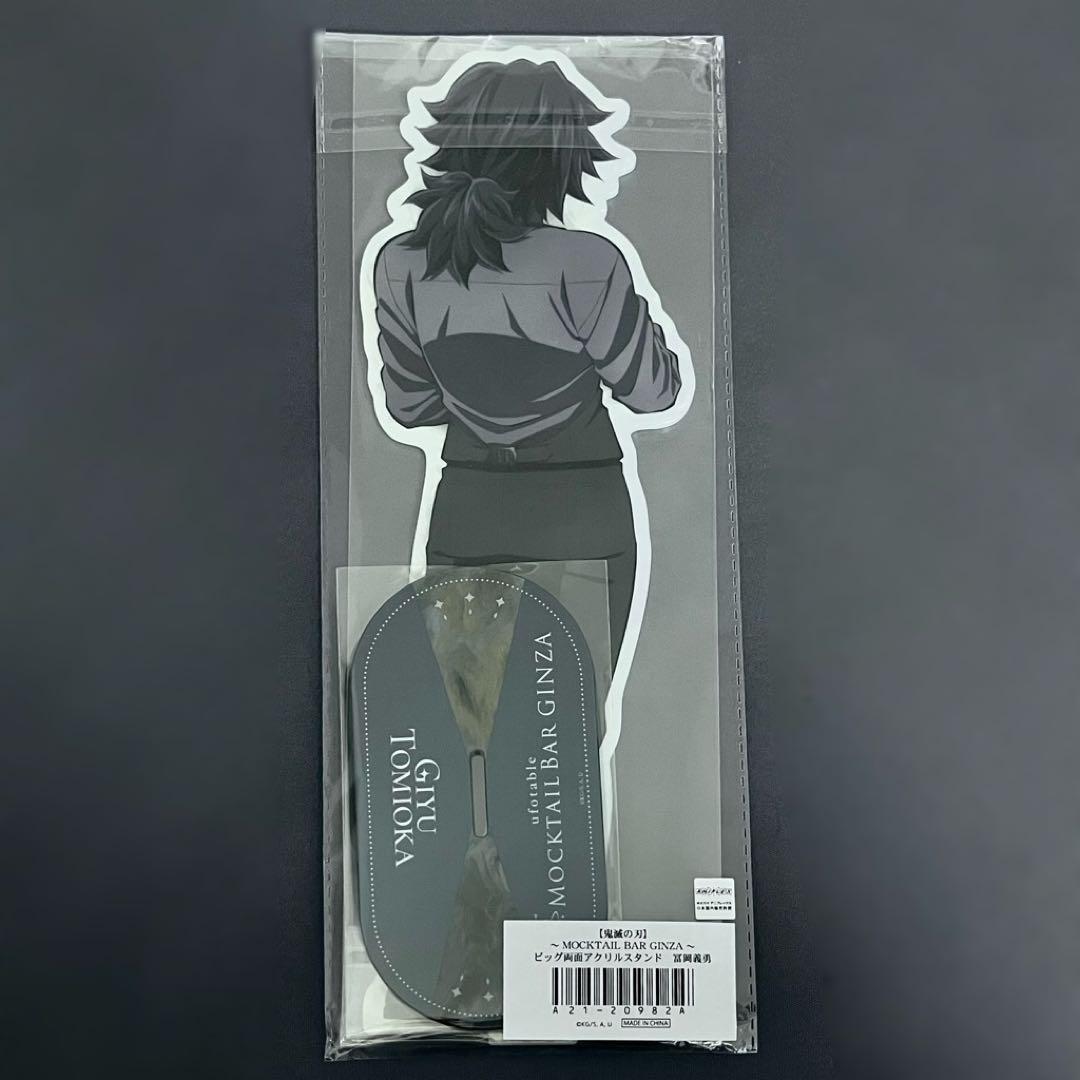冨岡義勇 ビッグ両面アクリルスタンド 鬼滅の刃 モクテル ビッグアクリルスタンド