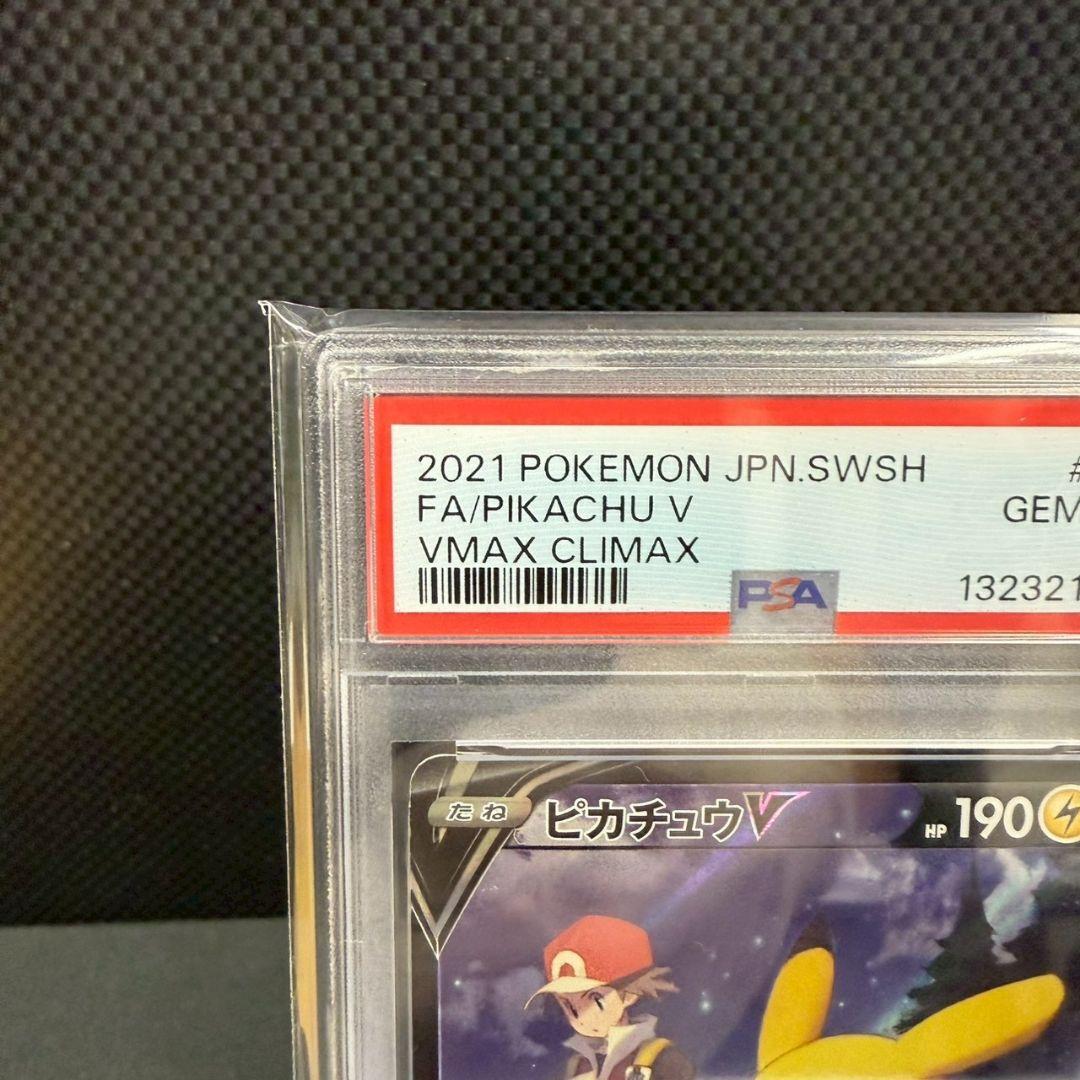 【PSA10】ピカチュウV CSR S8b VMAXクライマックス