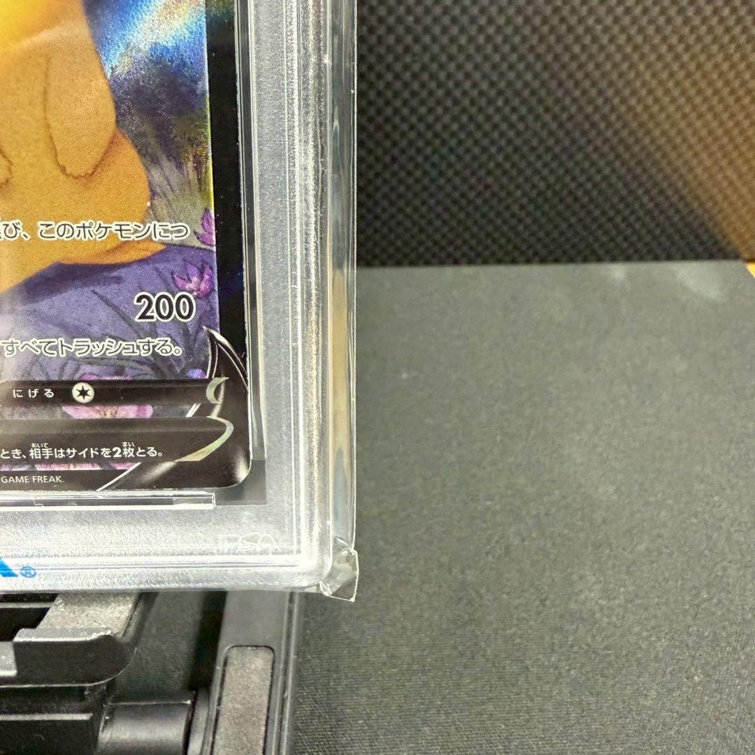 【PSA10】ピカチュウV CSR S8b VMAXクライマックス