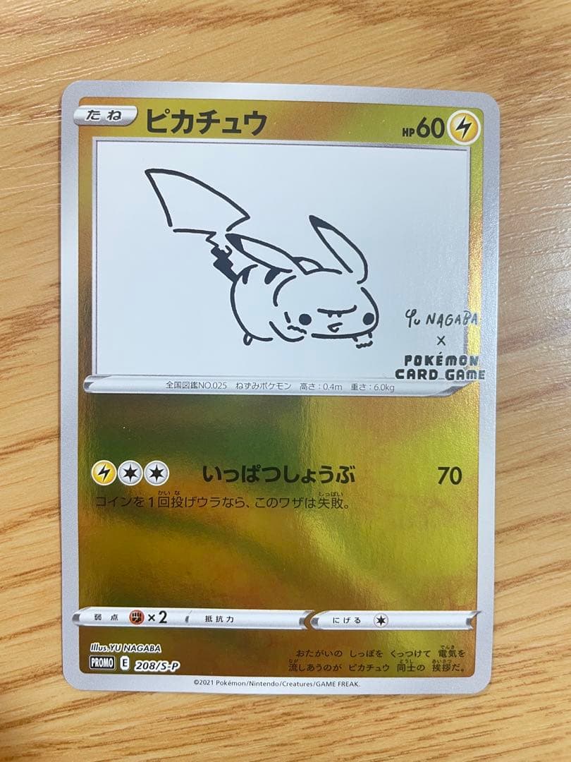 YU NAGABA × ポケモンカード ピカチュウ 長場雄 いっぱつしょうぶ