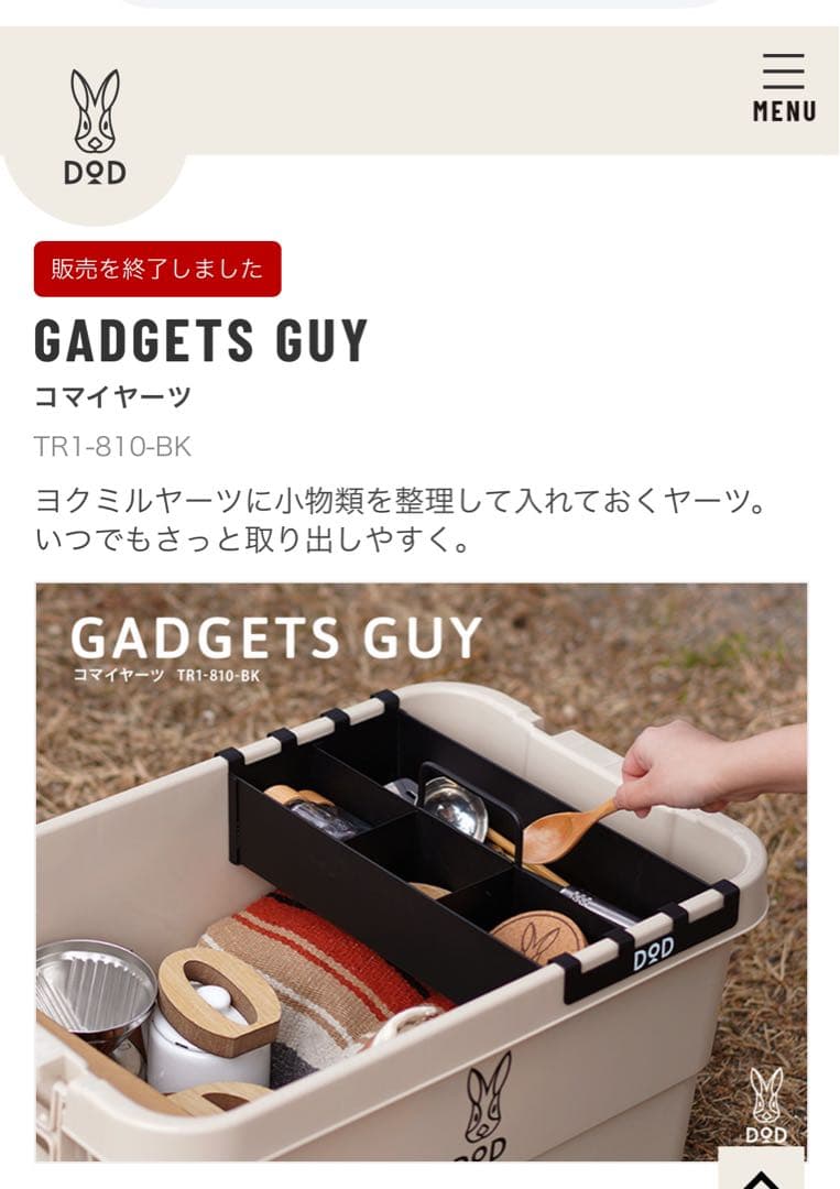 DOD コマイヤーツ　2個セット　完売品