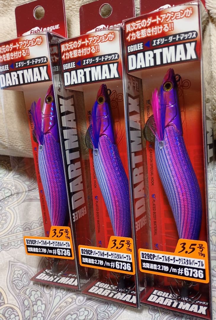 ダートマックス 3.5号 １９g D29CP ３個セット