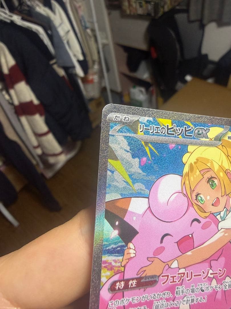 ポケモンカード　スタートデッキ100 SARリーリエのピッピ　765/742