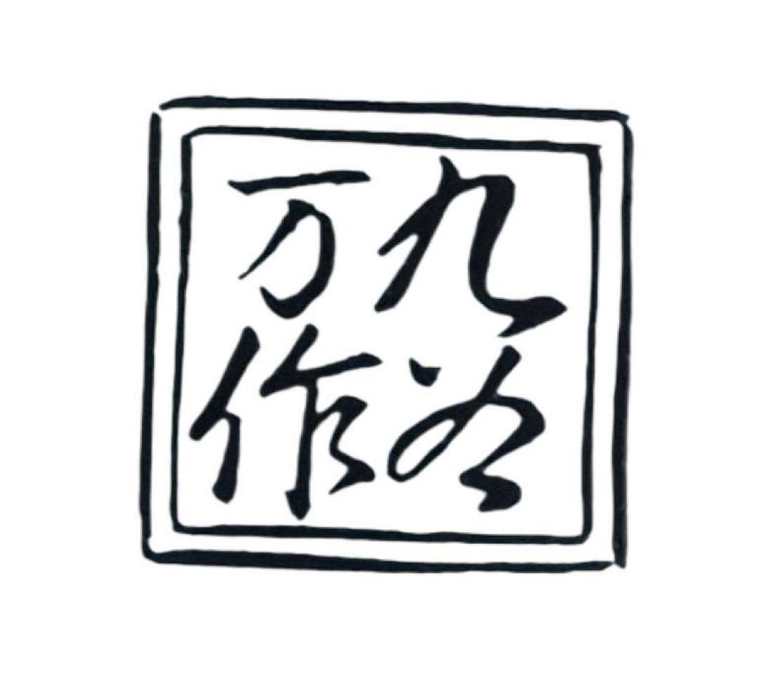 九谷焼　花瓶　万作造