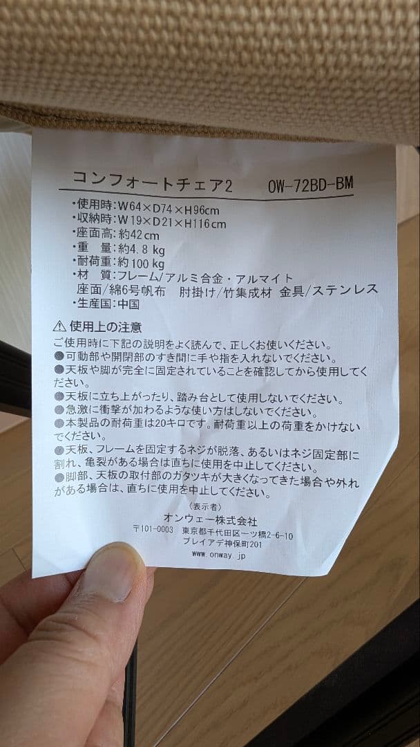 お値下げしました(^^)　オンウェイ　アウトドアチェア　未使用