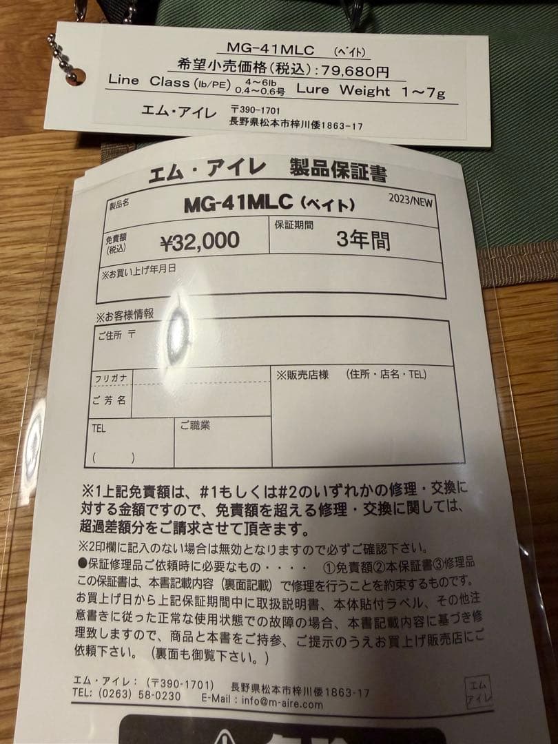 M-AIRE エムアイレ MG-41MLC ベイトモデル 正影グラス