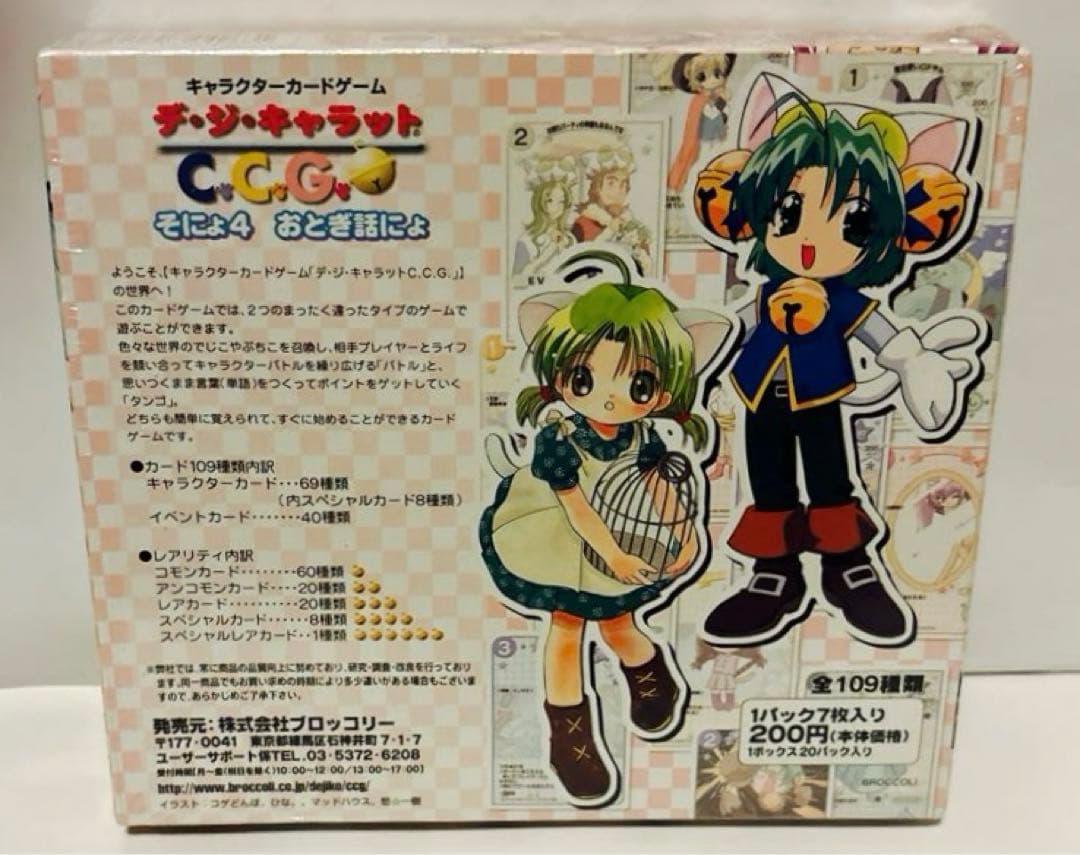 新品　未開封　デ・ジ・キャロットCCGブースターそにょ4 BOX