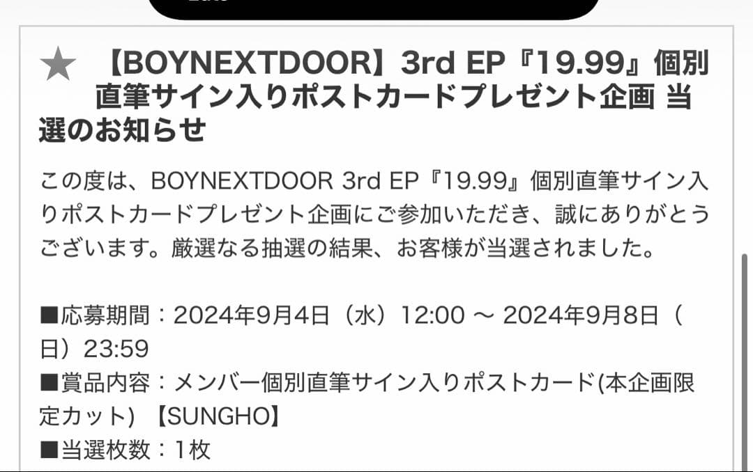 BOYNEXTDOOR ソンホ 直筆サイン ポストカード 19.99