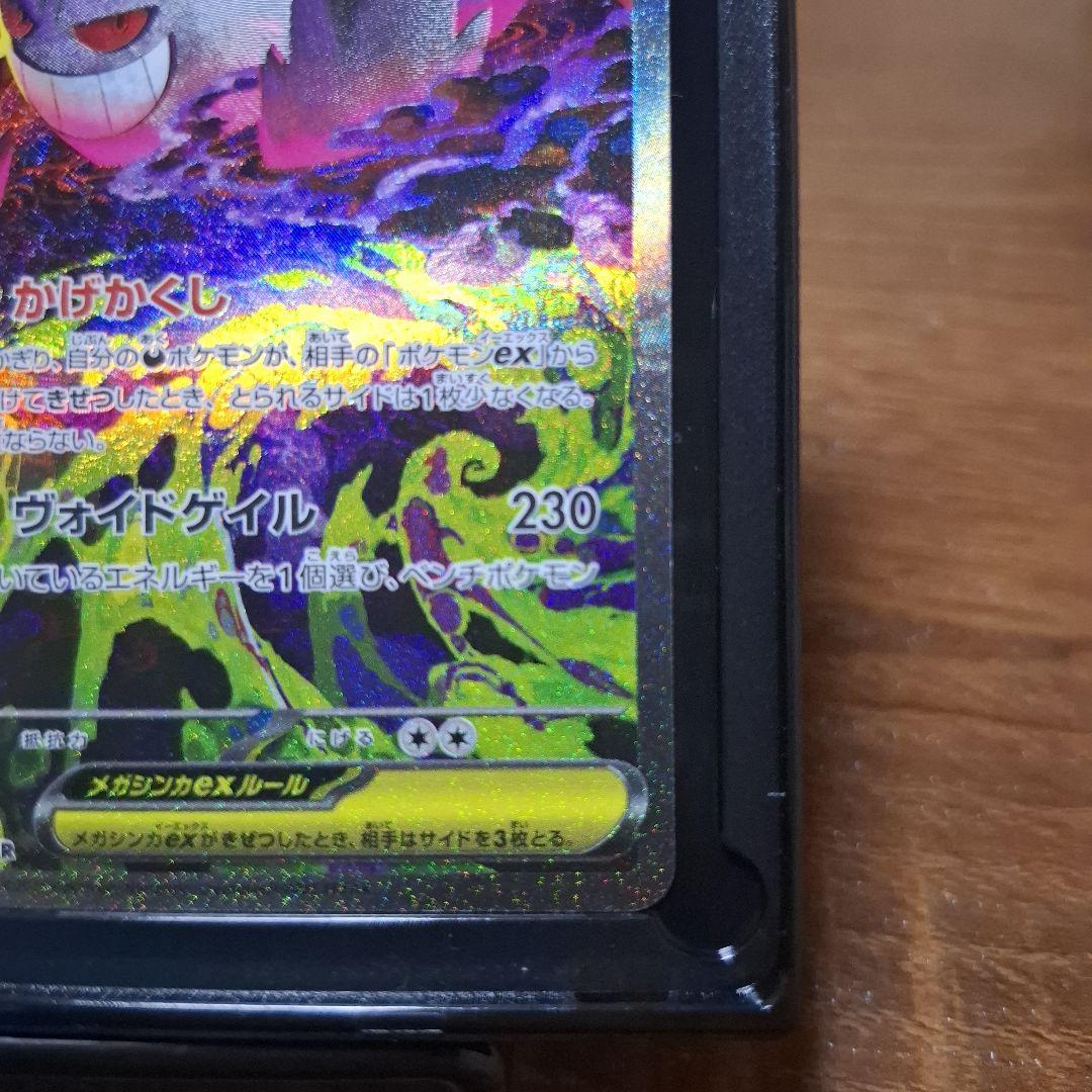 A*A様 メガゲンガーex SAR