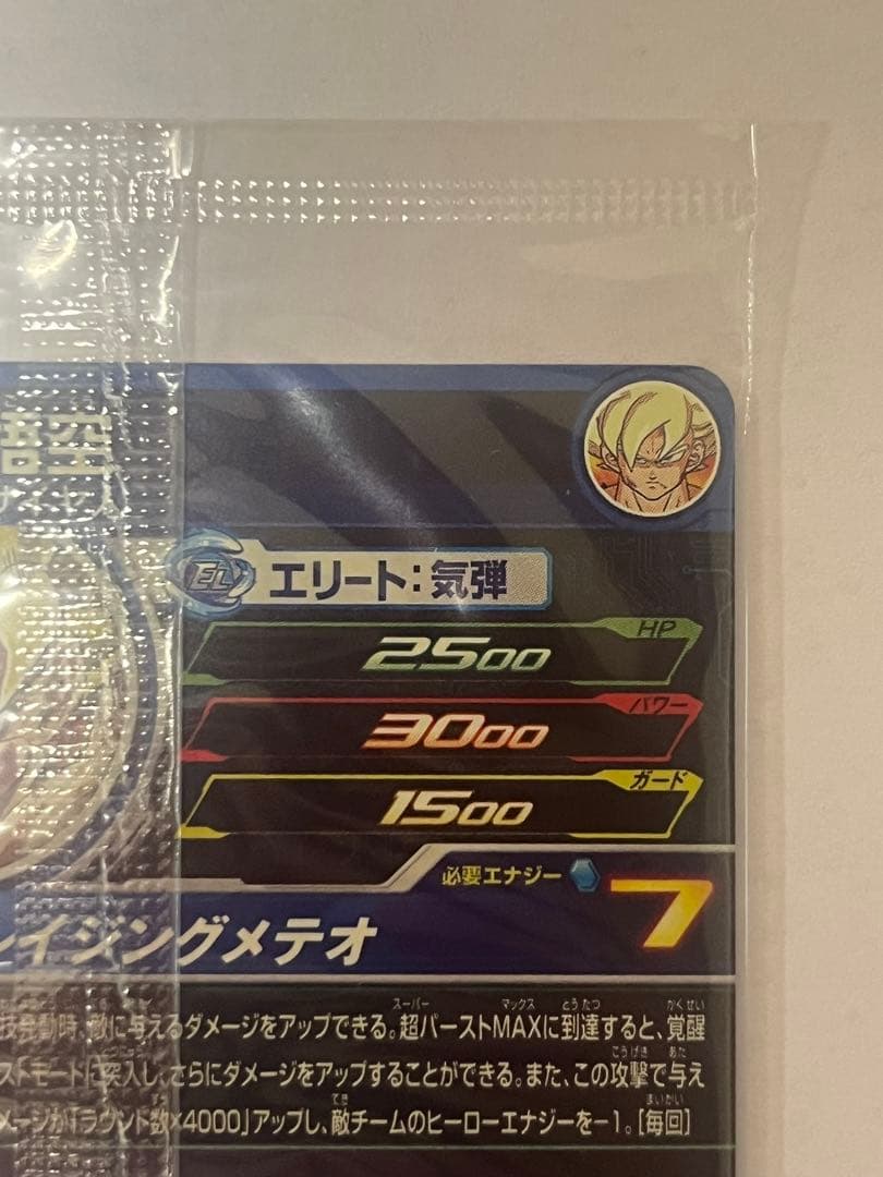 スーパードラゴンボールヒーローズ　孫悟空　mm3-071