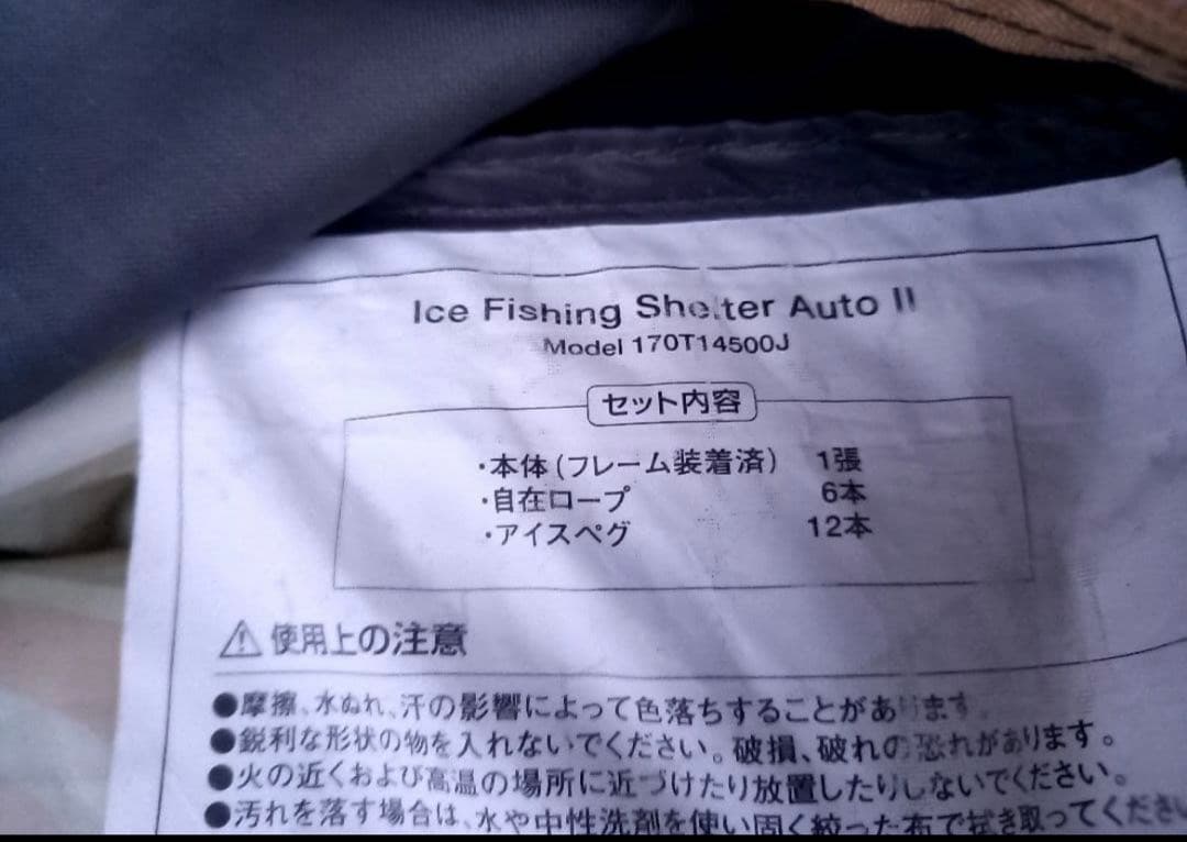 Coleman ワカサギ釣り　テント