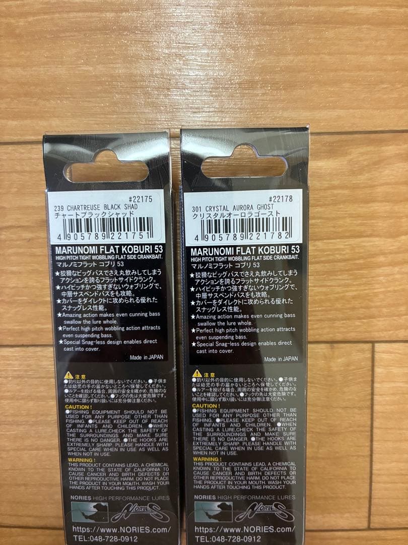 マルノミフラット60 コブリ53セット