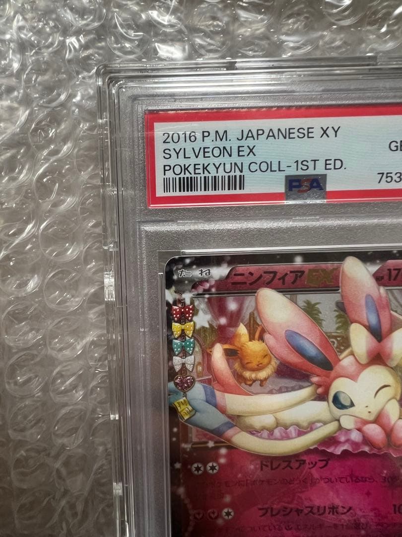 PSA10 ニンフィアEX RR CP3 ポケキュンコレクション 025/032