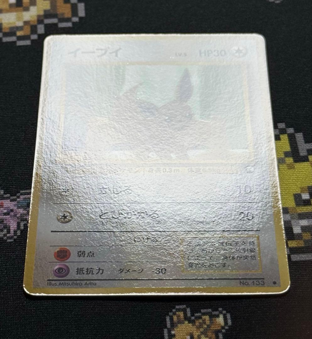 ★ポケモンカード 旧裏 イーブイ Lv.5 拡張シート 青版 No.133★