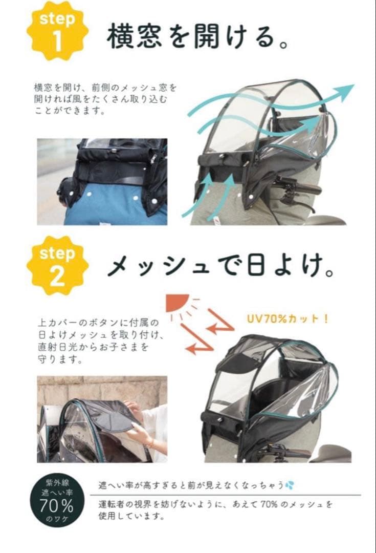 あと付け前用　チャイルドシート レインカバー　防寒　自転車　socca