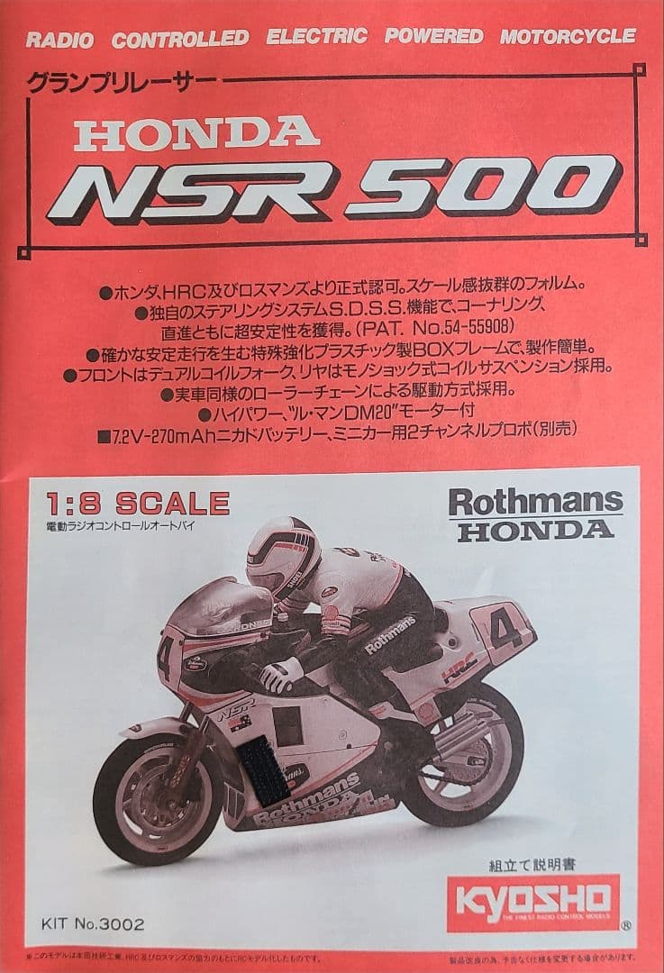 ホンダ NSR500 電動オートバイ 1:8スケール